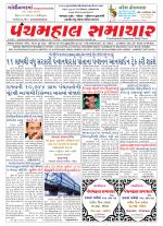 Panchmahal Samachar