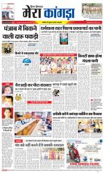 Divya Himachal Dharamsala+ Mera Kangra +Aastha