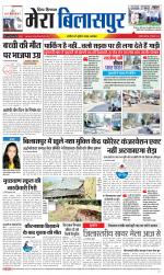 Divya Himachal Dharamsala+Mera Bilaspur +Aastha