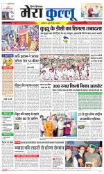 Divya Himachal Dharamsala+Mera Kullu +Aastha