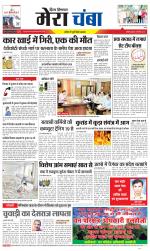 Divya Himachal Dharamsala+Mera Chamba+Aastha