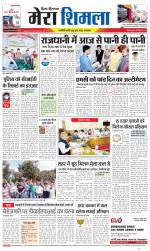 Divya Himachal Shimla+Mera Shimla +Aastha