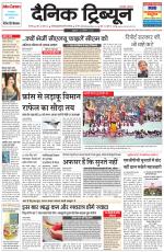 Dainik Tribune (Karnal Edition)