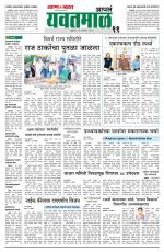 Yavatmal-Wardha Edition