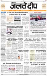 Daily Jaltedeep Jaipur दैनिक जलते दीप 