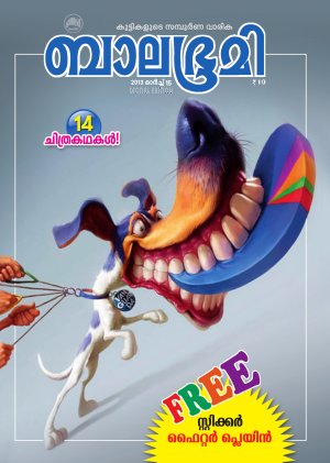 Balabhumi-2013 March 15