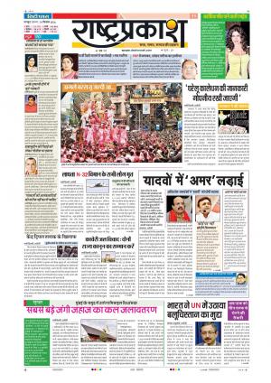 16th Sep Rashtraprakash