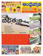 Rangareddy District