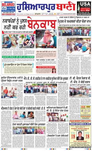  Hoshiarpur Bani