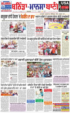  Bhantinda - Mansa Bani