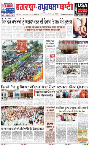  Kapurthala- Phagwara Bani