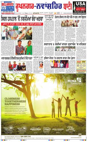  Roopnagar- Shaheed Bhagat Singh Nagar Bani