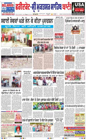  Faridkot - Sri Muktsar Sahib Bani