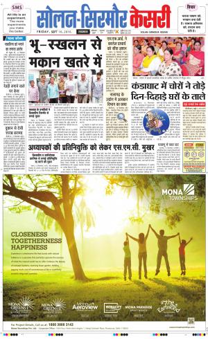  Solan sirmour kesari