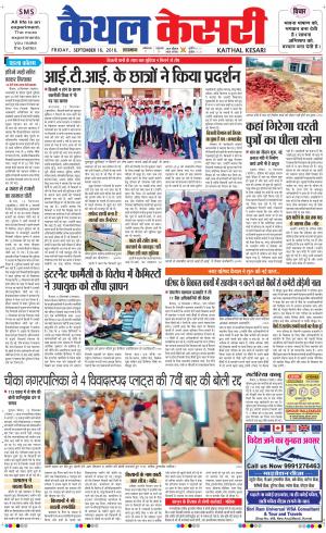  Punjab kesari / Haryana kaithal kesari