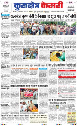  Punjab kesari / Haryana kurukshetra kesari