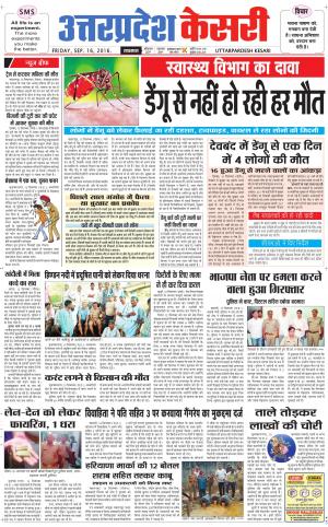  Uttar Pradesh kesari