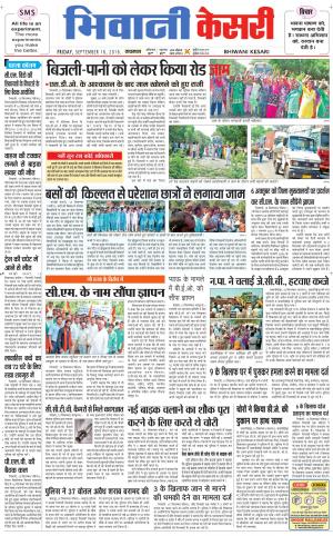 Punjab kesari / Haryana Bhiwani kesari