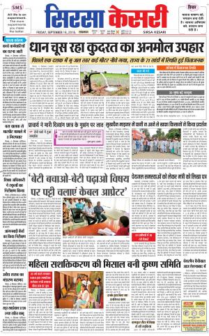  Haryana Sirsa kesari