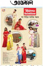 Aajkaal Kolkata