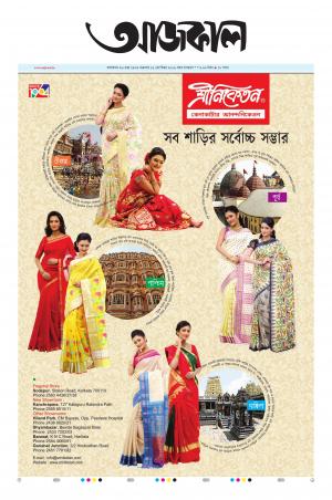 Aajkaal Kolkata