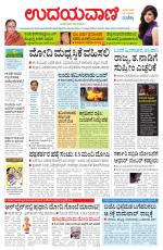 Davanagere Edition