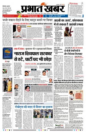 Prabhat KHabar