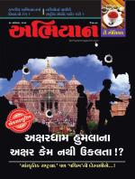 Abhiyaan Magazine
