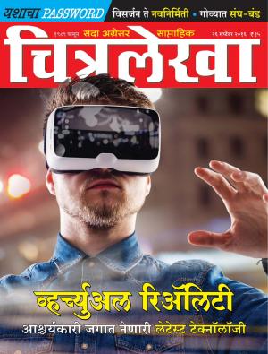 Chitralekha Marathi - September 26, 2016