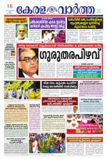 KeralaVartha
