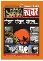 Bekhabaron Ki Khabar