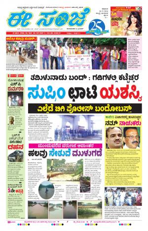 eESANJE-Belagam (16-09-2016)