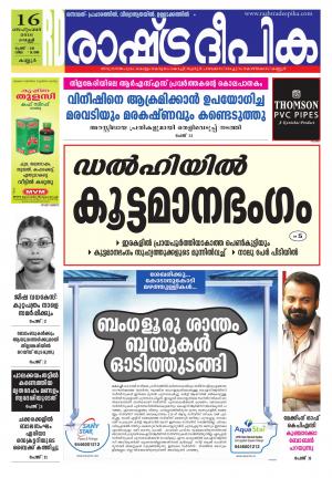 Rashtradeepika Kannur 16-09-2016