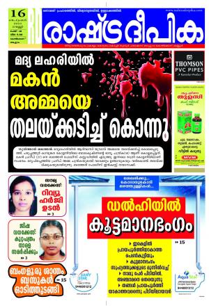 Rashtradeepika Kozhikode 16-09-2016