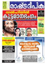 Rashtradeepika Kottayam