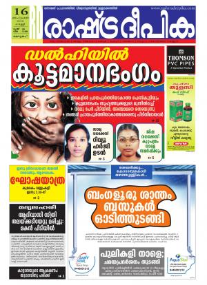 Rashtradeepika Trivandrum 16-09-2016