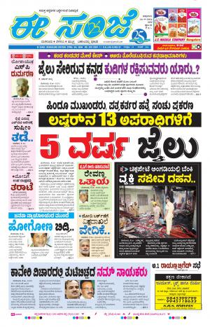 eESANJE-Bangalore (16-09-2016)