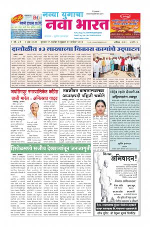 Weekly Navya Yugacha Nava Bharat (साप्ताहिक - नवा भारत) - संपादक: सुनील इनामदार   