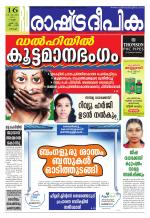 Rashtradeepika Kochi