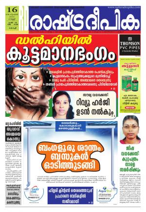 Rashtradeepika Kochi 16-09-2016
