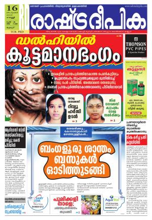Rashtradeepika Thrissur 16-09-2016