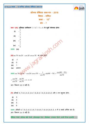 UP Board Class 10 Mathematics Solved Practice Paper Set 7