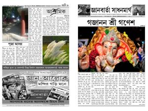 jnanbarta sadhanmarg