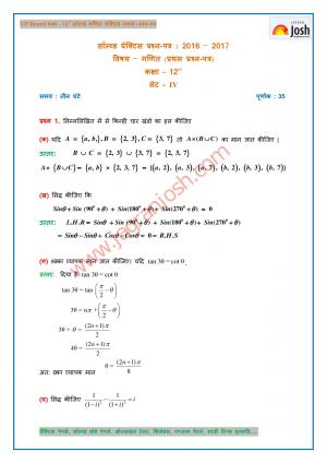 UP Board Class 12 Mathematics Solved Practice Paper First Set - IV