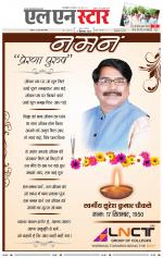 एल एन स्टार दैनिक समाचार पत्र भोपाल 