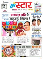 एल एन स्टार दैनिक समाचार पत्र भोपाल 