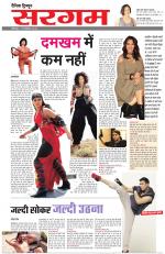 Dainik Tribune (Sargam)