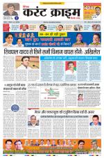 Dainik Current Crime