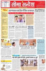 Jaipur Seema Sandesh 