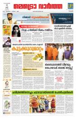 Metrovaartha - Kozhikode